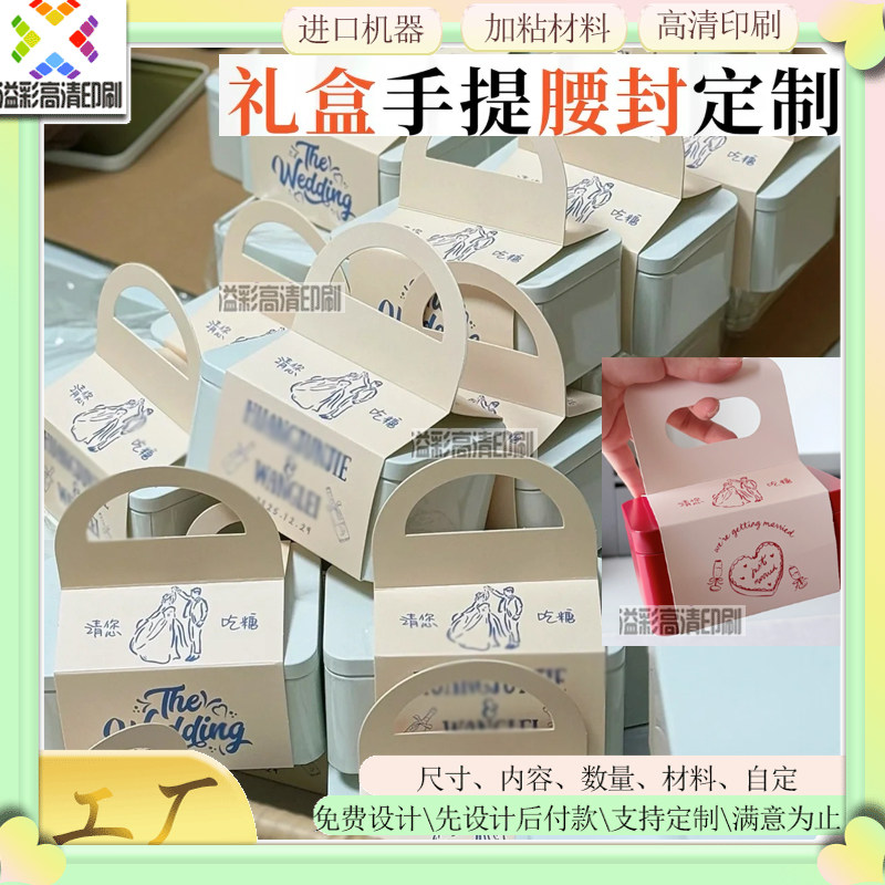 婚礼手提腰封定制糖果礼盒铁盒围边订婚喜糖盒封条伴手礼装饰封条图片