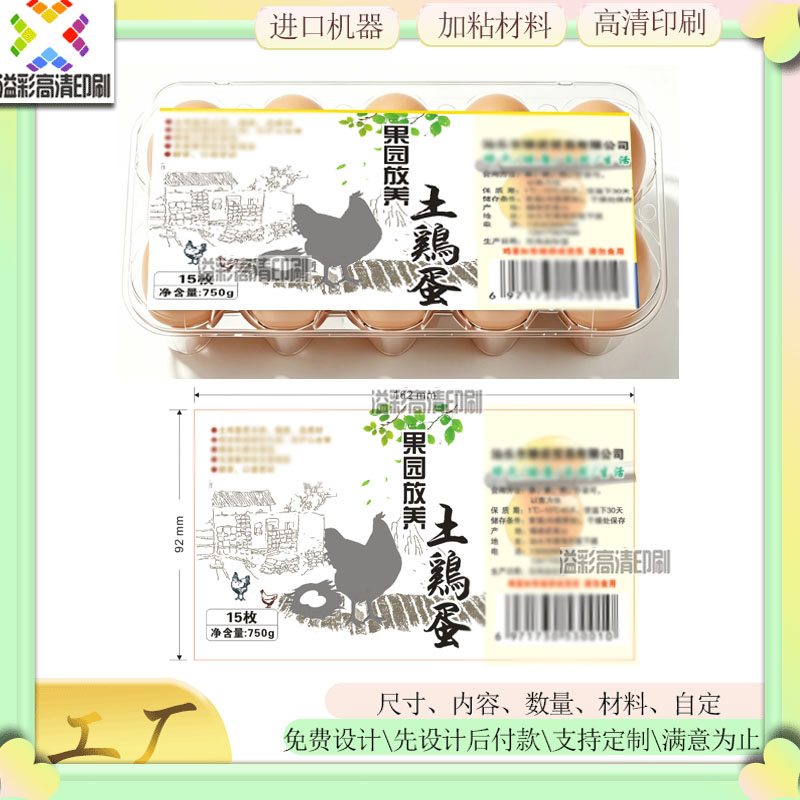 放养蛋鸡蛋贴纸定做鲜鸡蛋烫金标签农产品蛋标杂粮蛋乌鸡蛋卷筒标