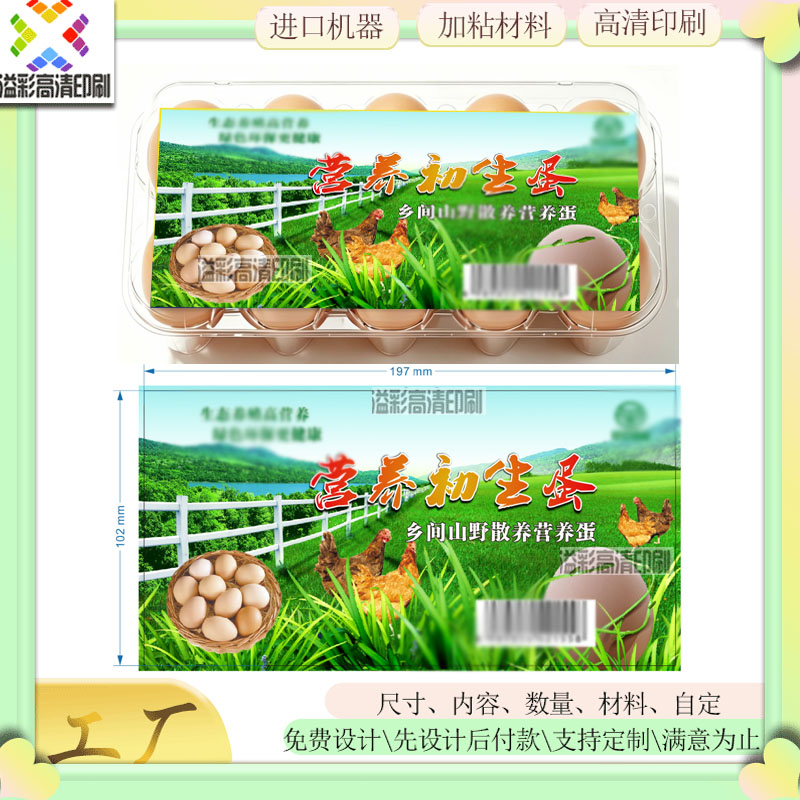 田园初生蛋贴纸定制蛋品分类镭射标鸡蛋磨砂贴标乌鸡蛋山林蛋标贴