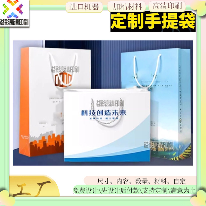 会议资料袋礼品手提袋印刷童装女装购物袋定制企业伴手礼包装袋子