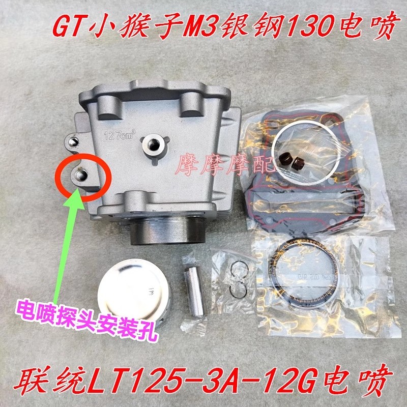 飞鹰FY125-6A联统LT125银钢130电喷127劲力JL125-29E缸套缸筒套缸