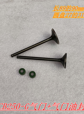 适用于宗申CB250-G气门高赛CQR250华洋T2/T4海陵M4猎豹越野车气门