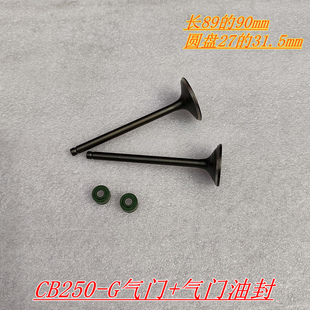 适用于宗申CB250-G气门高赛CQR250华洋T2/T4海陵M4猎豹越野车气门