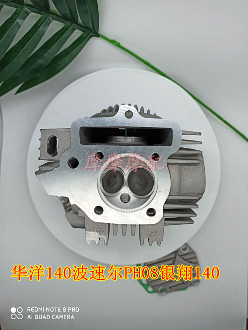 卧式150银翔W063华洋TY150波速尔PH08银翔140缸头盖机头缸头总成