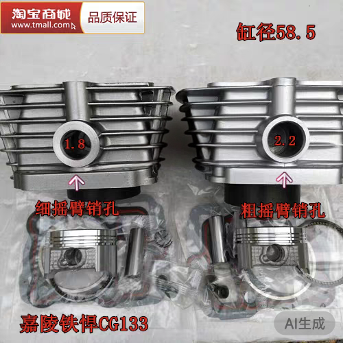 嘉陵JH125-F翼狼JH125-19E铁悍CG133摩托车缸套缸筒活塞套缸包邮