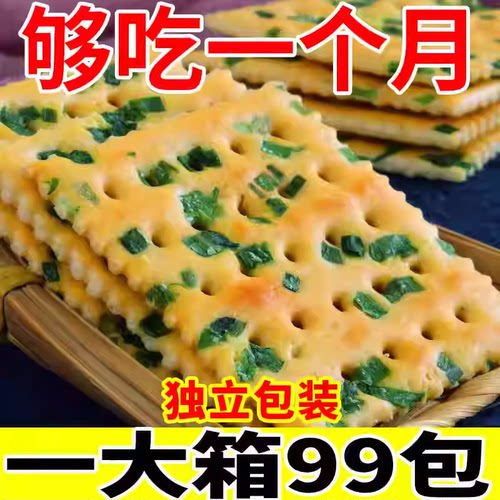 【整箱297片】香葱饼干零食爆款休闲零食好吃苏打饼干咸味一整箱