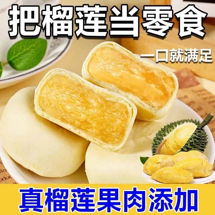 正宗猫山王榴莲饼夹心馅饼爆浆酥网红中式糕点整箱早餐休闲零食品