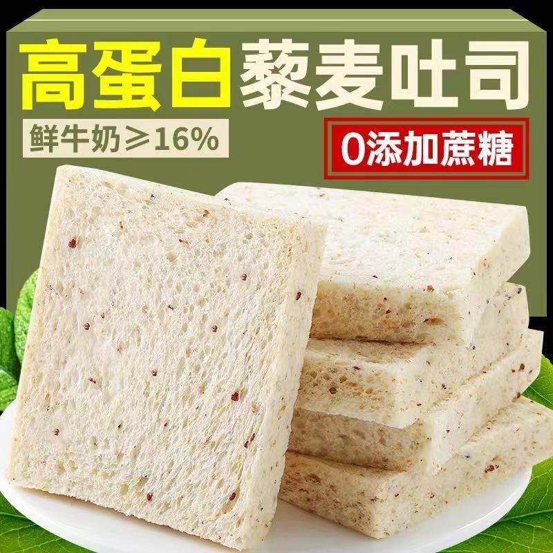 三明治藜麦无边吐司居家早餐面包代餐饱腹解馋年货零食品小吃休闲,零食/坚果/特产,中式糕点/新中式糕点,淘宝优惠券,粉丝福利购,淘宝优惠卷