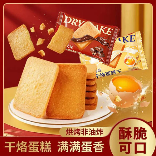 干烙蛋糕饼鸡蛋饼干早餐饱腹薄脆解馋休闲办公室零食夜宵充饥多味