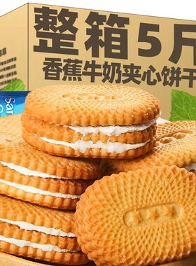 老式怀旧奶油夹心饼干整箱8090后童年回忆休闲早餐零食品零食袋装