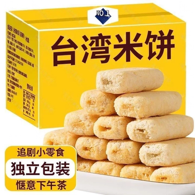 台湾风味米饼米果卷怀旧宿舍充饥儿童解馋小零食休闲年货零食整箱
