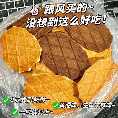 网红法芙脆薄脆饼干华夫甜点下午茶黄油点心休闲零食早餐小吃整箱