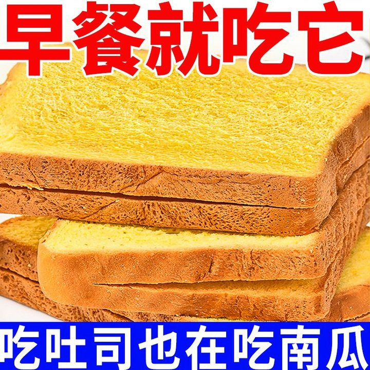 南瓜面包早餐三明治吐司营养南瓜粗粮手撕面包零食品传统糕点整箱,零食/坚果/特产,吐司面包,淘宝优惠券,粉丝福利购,淘宝优惠卷