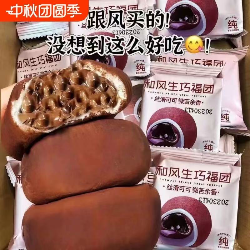 和风生巧福团巧克力夹心大福糕点心雪媚娘网红休闲零食品糕点整箱