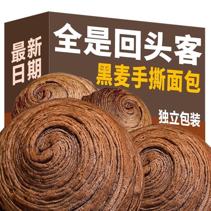 黑麦手撕面包早餐食品学生儿童主食杂粮零食代餐饱腹休闲糕点整箱