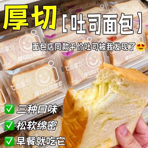 抖音同款厚切吐司面包奶香手撕早餐代餐饱腹宿舍充饥休闲零食整箱
