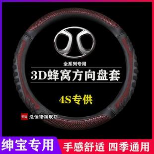 X25 d70智行智道四季 X55 d50 通用方向盘套女 X65 北汽绅宝X35