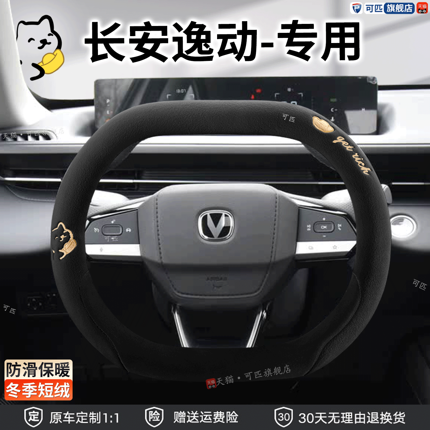 长安第三代逸动方向盘套