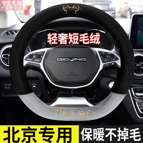 北京X3EU75PLUS冬季毛短