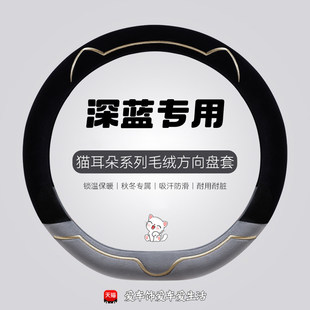 sl03 深蓝s05方向盘套冬季 l07 s09 g318防滑 可爱毛绒保暖深蓝s07