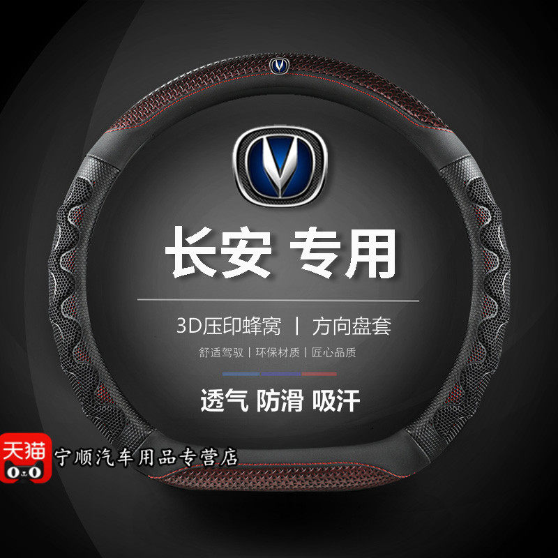 长安方向盘套cs75逸动XT