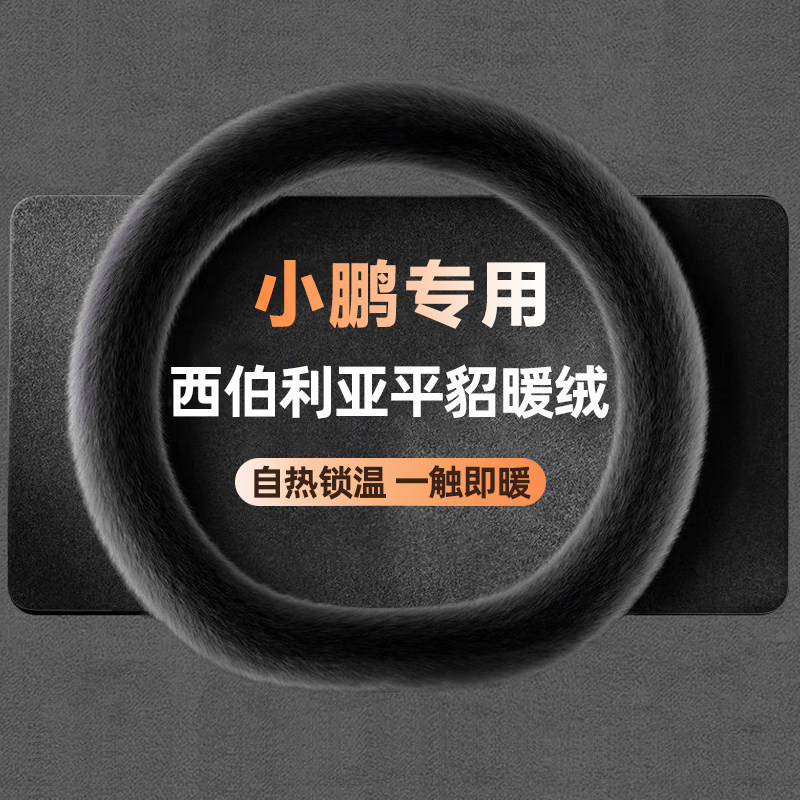 小鹏G3/G6/G7/G9/GX/L03/M03/P5/P7+/X9汽车把套冬季毛绒方向盘套