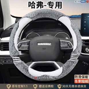 长城哈弗H6M6H5H2s哈佛H1H7H9F5F7x大狗汽车方向盘套冬季 毛绒把套