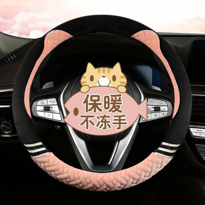汽车毛绒方向盘套冬季网