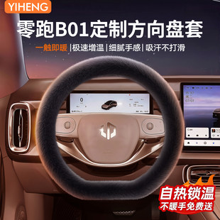 适用于零跑B01冬季 水貂绒保暖毛绒把套 汽车方向盘保护套2025新款