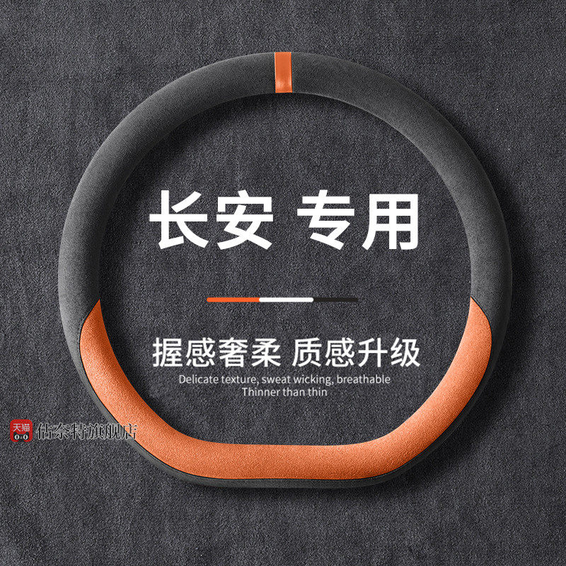 适用长安方向盘套CS35/75