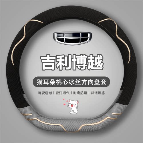 适用吉利博越方向盘套pro