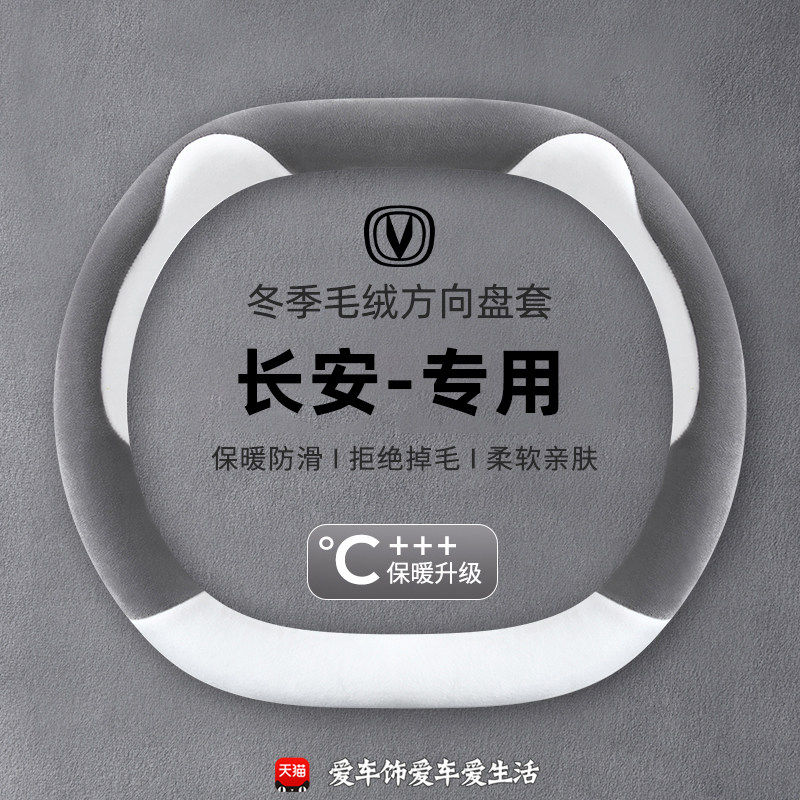 适用长安第三代逸动方向