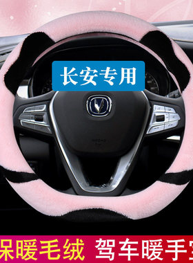 长安CS15CS35CS55CS75PLUS逸动CS85悦翔V3V7方向盘套冬季毛绒把套