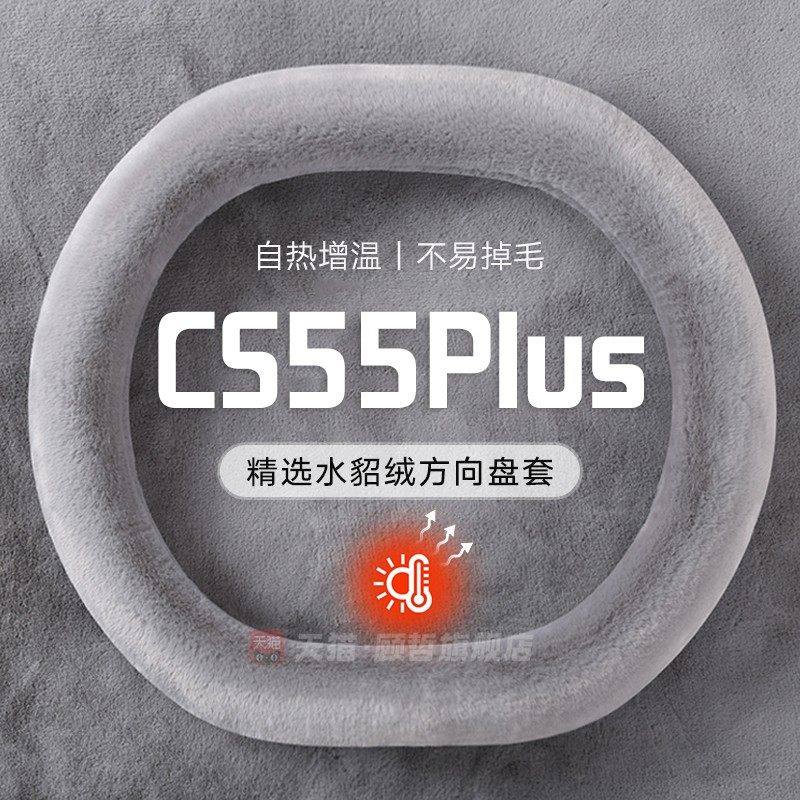 适用长安cs55plus方向盘