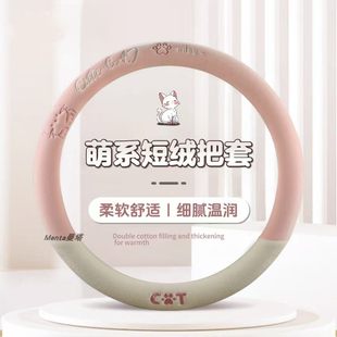 36cm小号S号把套 毛绒方向盘套33 四轮电动车新能源专用冬季