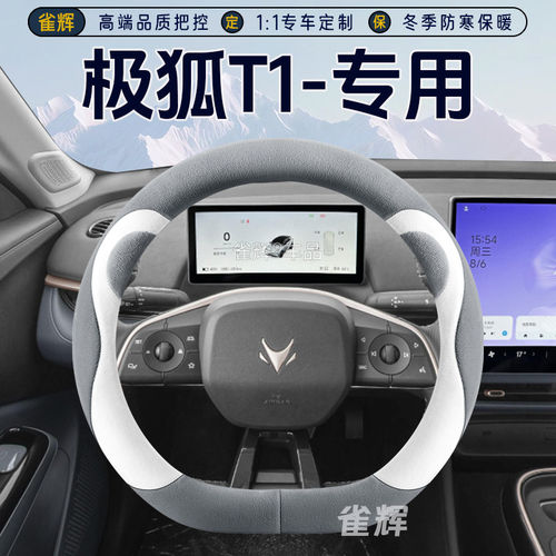 极狐T1方向盘套冬季专用