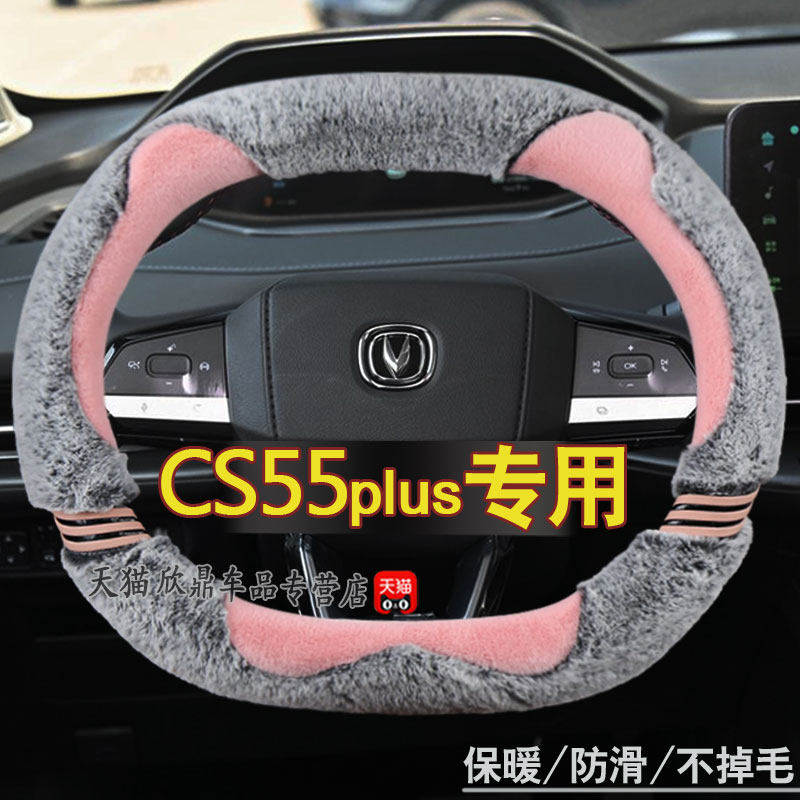 适用第二代三代长安CS55p