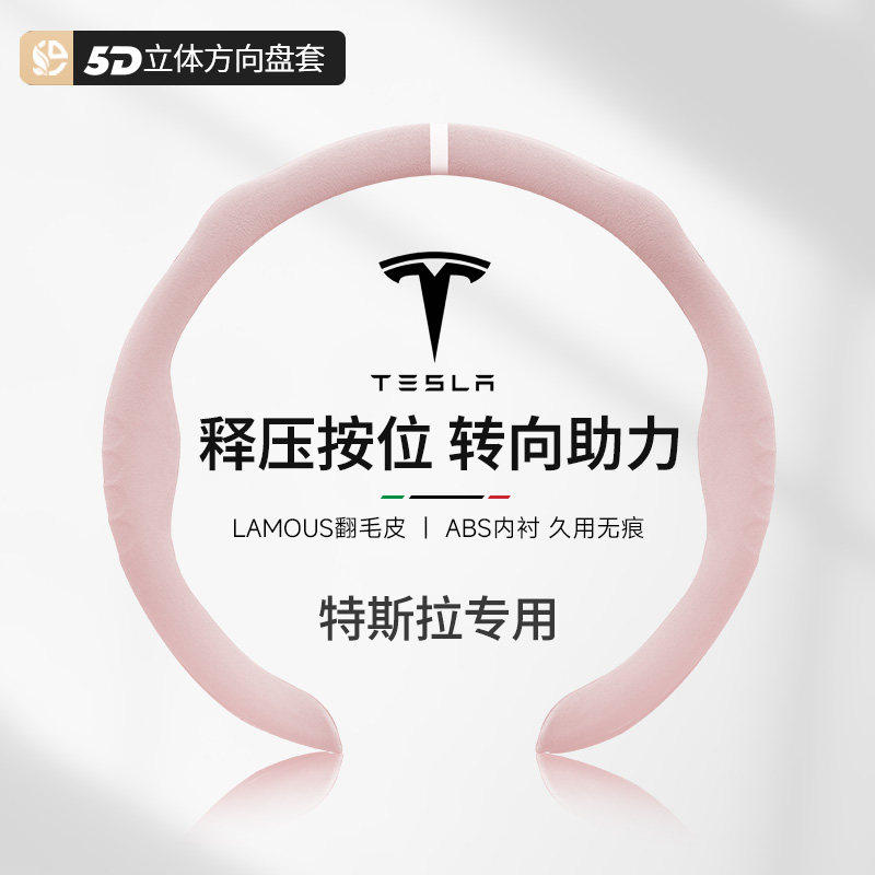 特斯拉方向盘套四季通用m