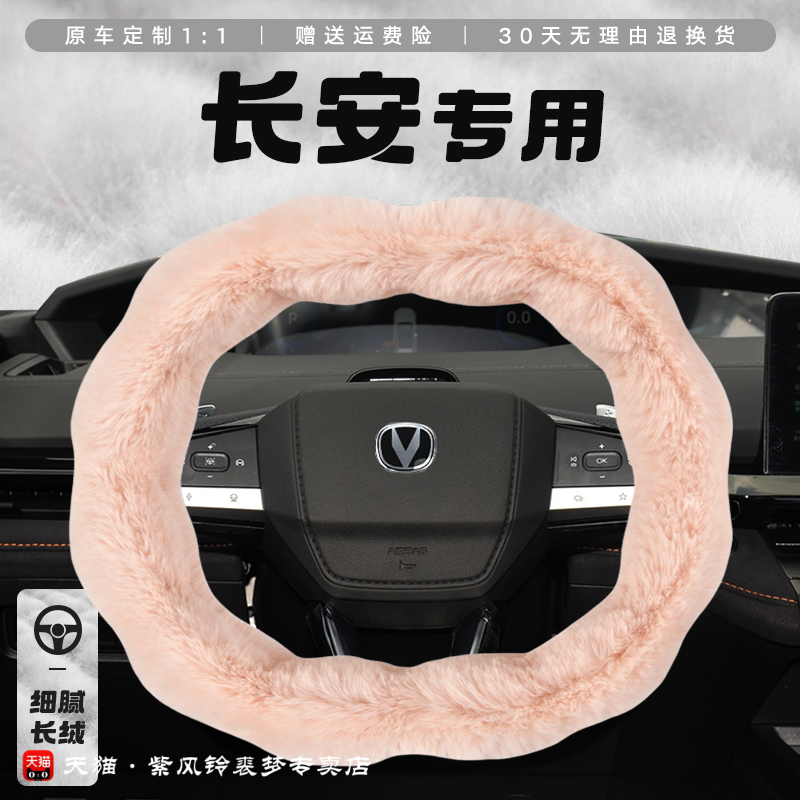 适用长安univ方向盘套冬