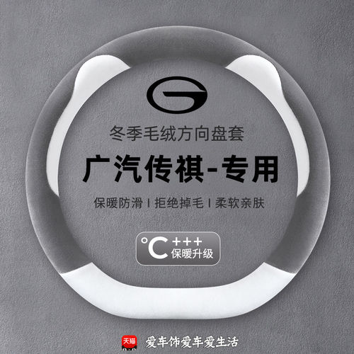 传奇影豹方向盘套广汽传