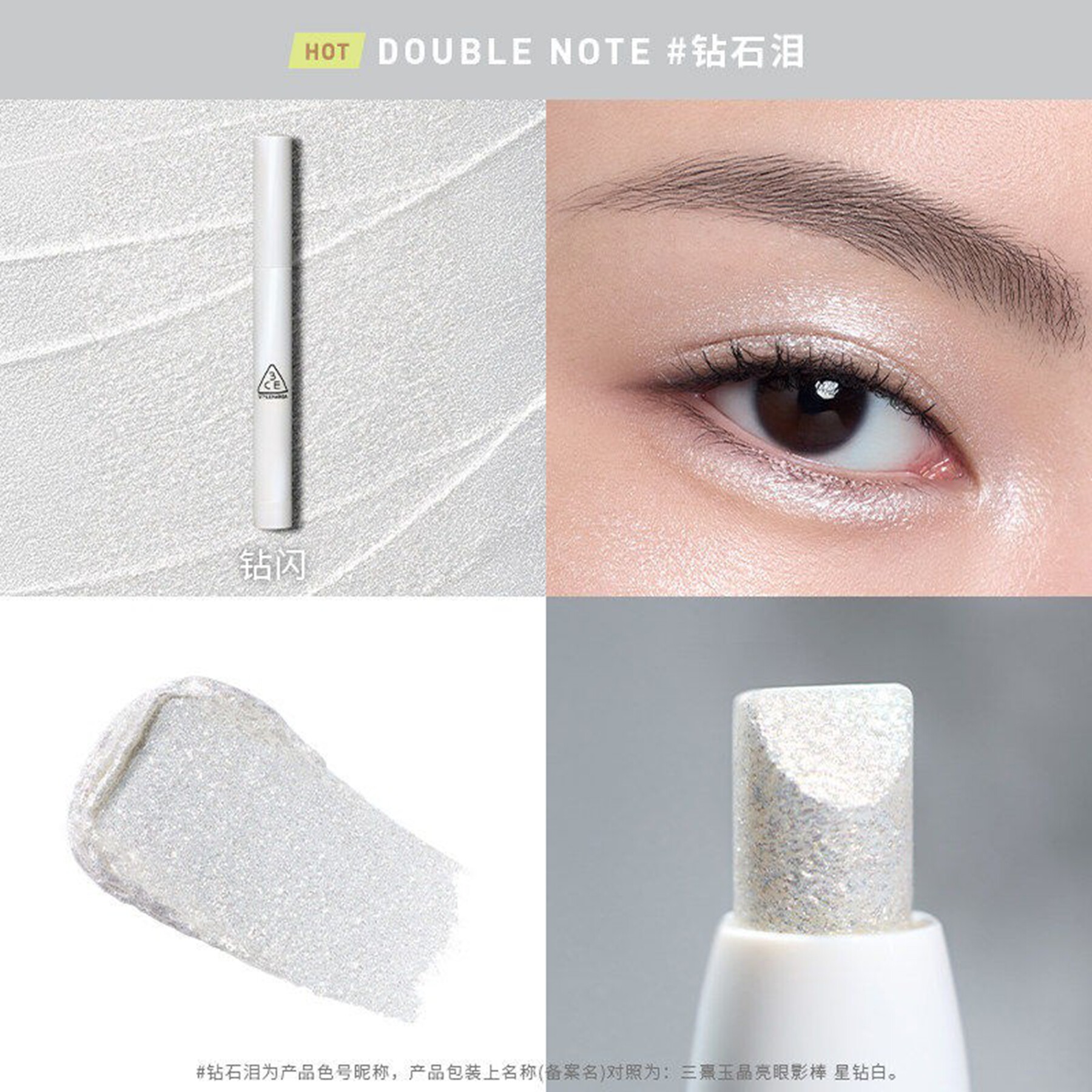 韩国3CE三熹玉晶亮眼影棒钻闪眼影一棒多用提亮卧蚕提亮珠光