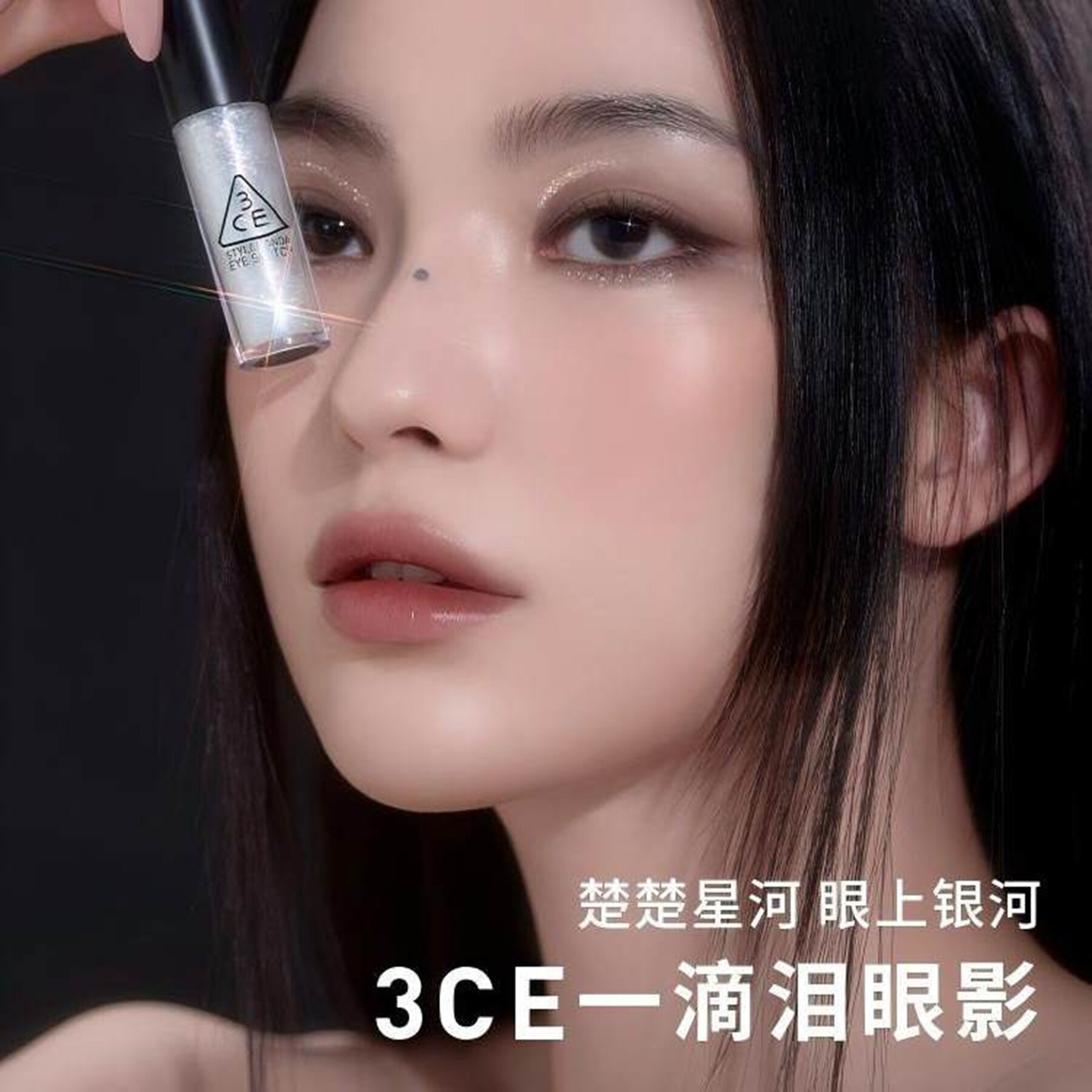 3CE一滴泪珠光亮片液体眼影