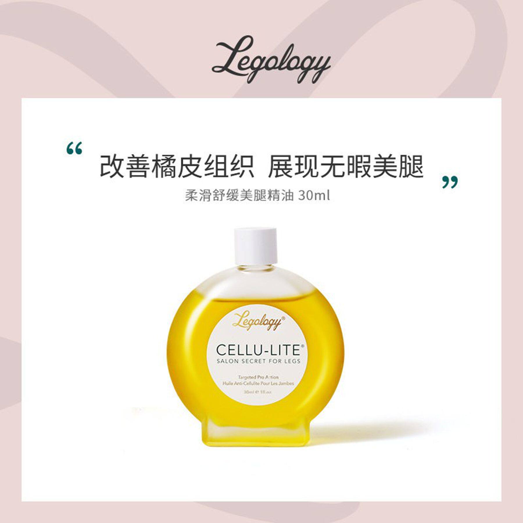 Legology柔滑舒缓美腿精油30ml/100ml进口官方正品