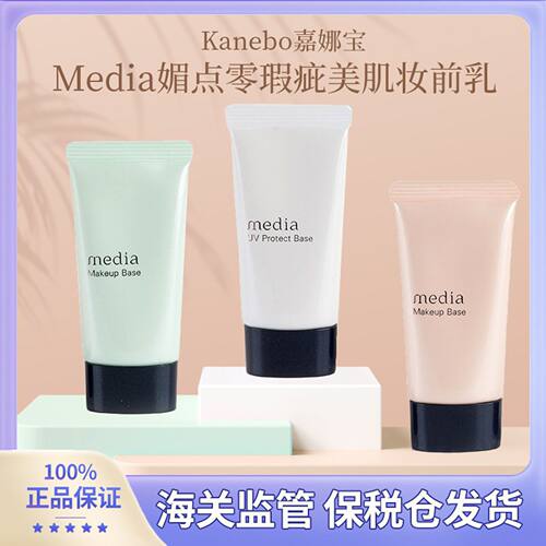 嘉娜宝媚点零瑕疵提亮防晒妆前乳