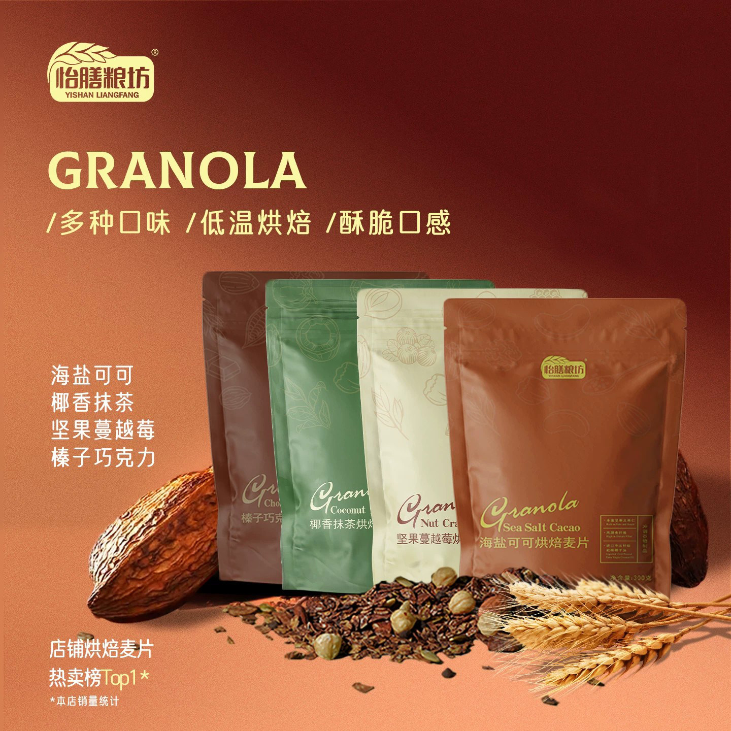 烘焙燕麦可可麦片榛果黑巧克力谷物脆坚果格兰诺拉早餐代餐泡酸奶