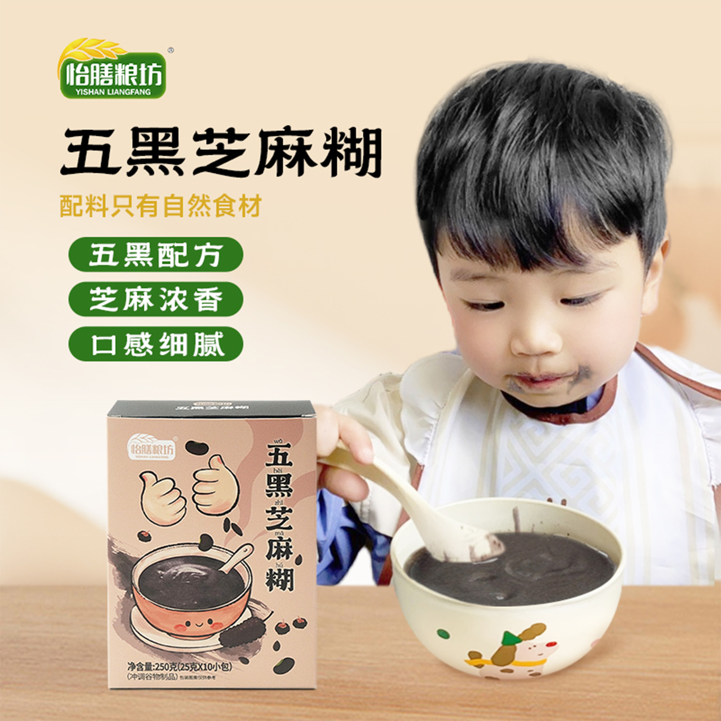 怡膳粮坊儿童早餐五黑芝麻糊即食宝宝婴儿独立小袋装官方旗舰店
