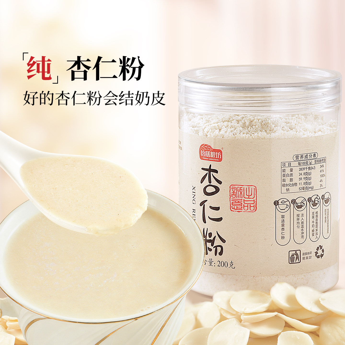 杏仁粉马卡龙烘焙原料专用扁桃仁粉无添加糖冲泡冲饮南杏仁粉代餐