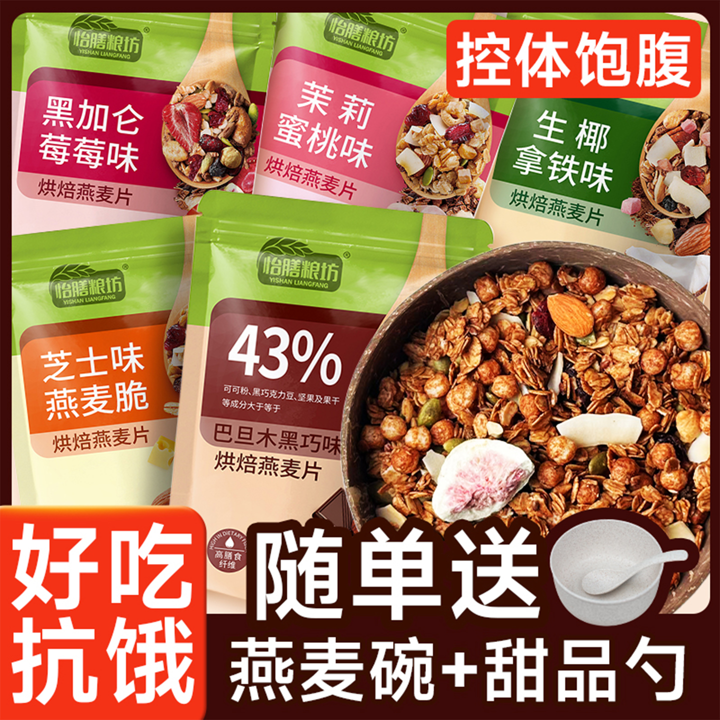 格兰诺拉烘焙燕麦黑巧代餐泡酸奶水果谷物脆早餐懒人坚果泡牛奶的