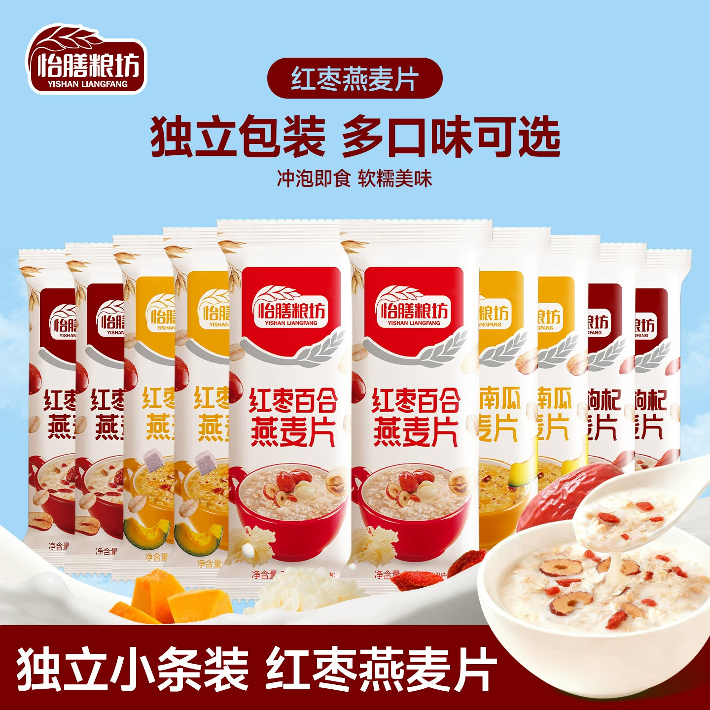 怡膳粮坊红枣牛奶燕麦片早餐即食冲饮营养麦片独立小条装小袋装