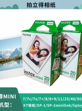 富士拍立得相纸instax mini7/8/9/12/25/40/90/99/se通用白边相纸